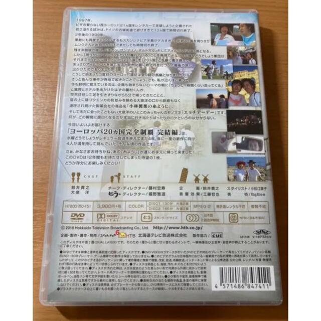 水曜どうでしょう　ヨーロッパ20ヵ国完全制覇 完結編 エンタメ/ホビーのDVD/ブルーレイ(お笑い/バラエティ)の商品写真