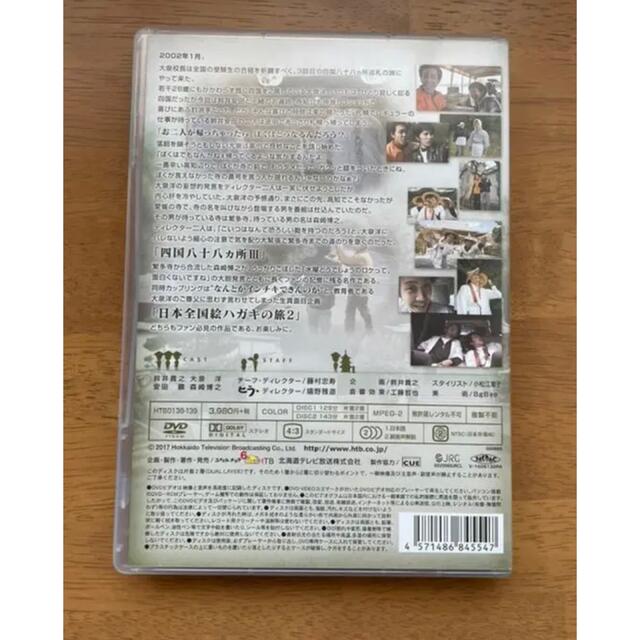 水曜どうでしょう　DVD 四国八十八ヵ所III/日本全国絵ハガキの旅2 エンタメ/ホビーのDVD/ブルーレイ(お笑い/バラエティ)の商品写真