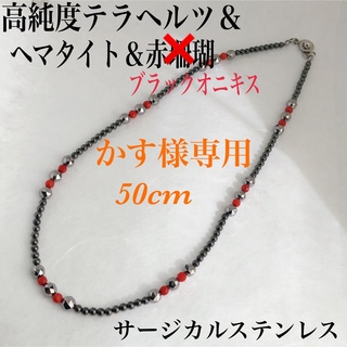 磁気ヘマタイト＆高純度テラヘルツ＆赤珊瑚ネックレス45cm・サージカルステンレス(ネックレス)