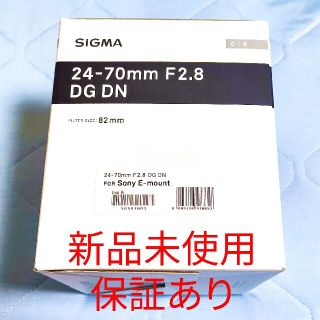 シグマ(SIGMA)の保証有新品 SIGMA Art 24-70mm F2.8 DG DN Eマウント(レンズ(ズーム))