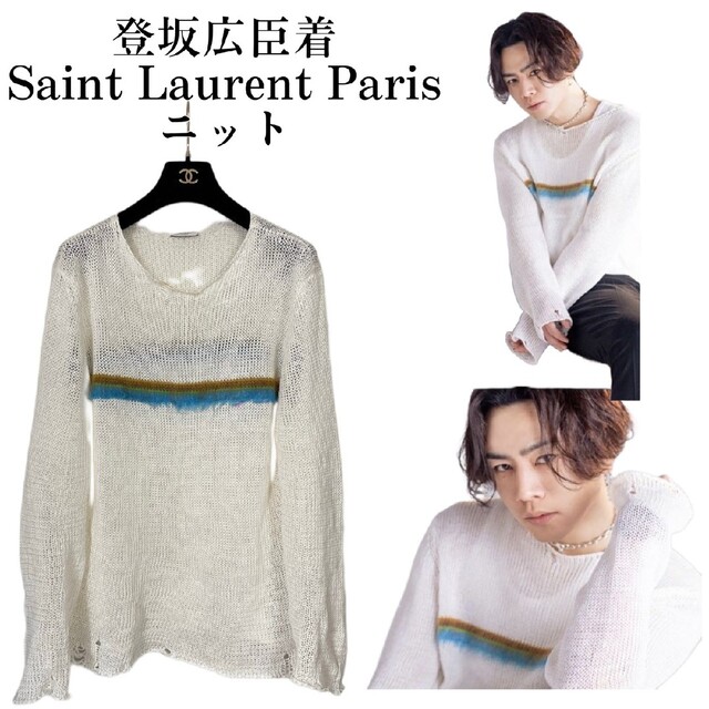 登坂着 Saint Laurent Paris サンローラン セーター Sサイズ