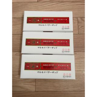 六花亭　バターサンド　5個入り　3つセット(菓子/デザート)