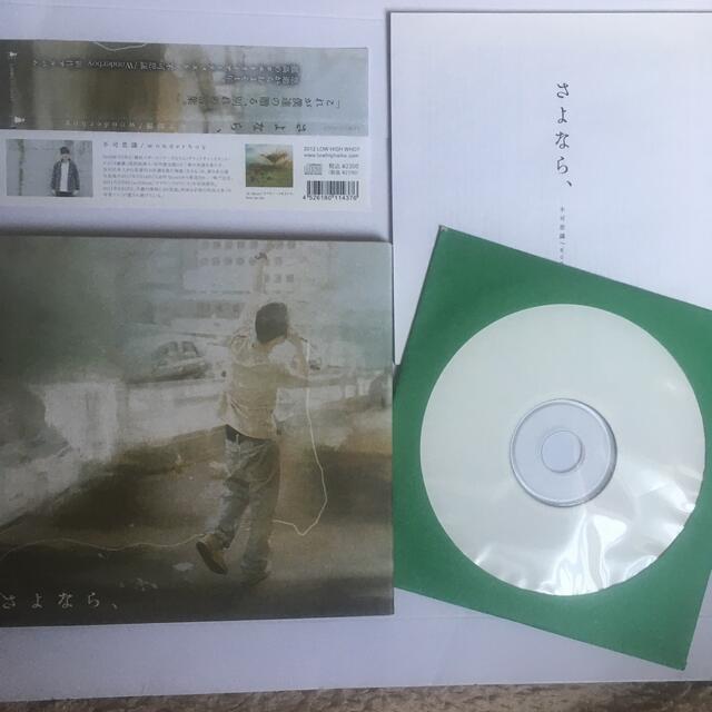 「さよなら」 詩集+特典CD付き 不可思議/wonderboy