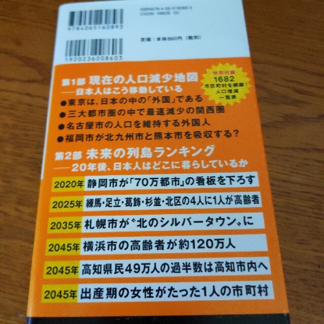 未来の地図帳 人口減少日本で各地に起きること エンタメ/ホビーの本(その他)の商品写真