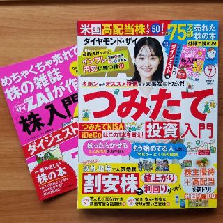 ダイヤモンド ZAi (ザイ) 2022年 07月号(ビジネス/経済/投資)