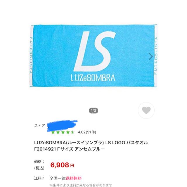 LUZ(ルース)のルースイソンブラ　バスタオル スポーツ/アウトドアのサッカー/フットサル(その他)の商品写真