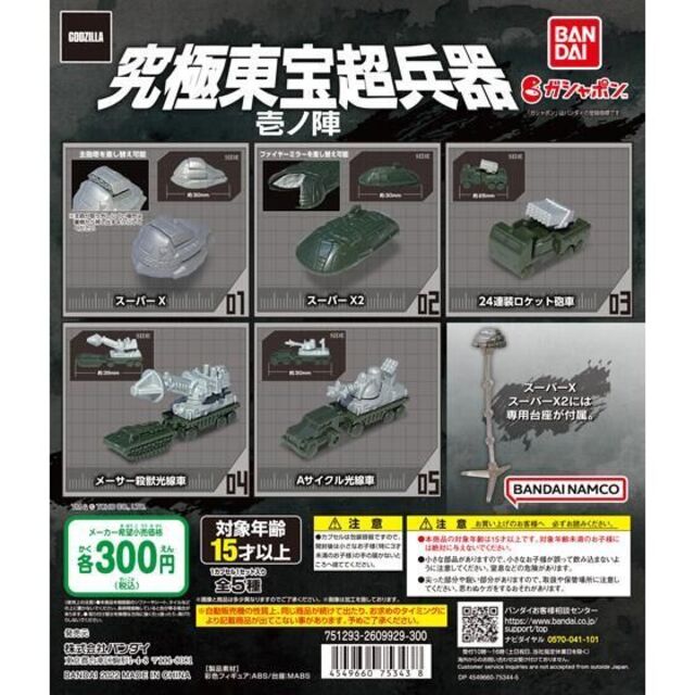 BANDAI(バンダイ)の究極東宝超兵器　壱ノ陣　全5種 エンタメ/ホビーのフィギュア(特撮)の商品写真