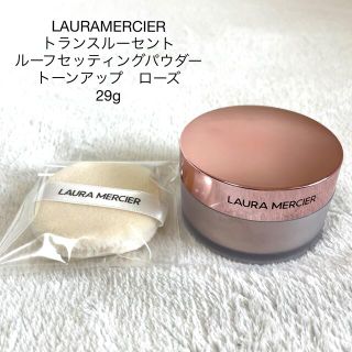 ローラメルシエ(laura mercier)のローラメルシェ　ルースセッティングパウダー(フェイスパウダー)