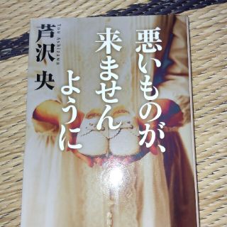 みやざき様専用　　悪いものが、来ませんように(その他)