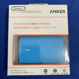 エーユー(au)のau モバイルバッテリー(バッテリー/充電器)