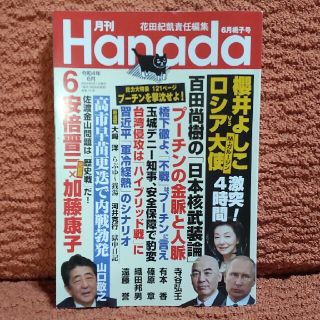 月刊Hanada 2022年 06月号(ニュース/総合)