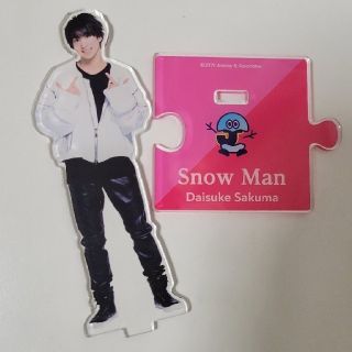 SnowMan 佐久間大介　アクスタ第1弾(アイドルグッズ)