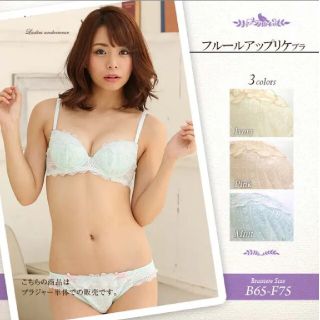 B70　リリアージュ　ブラ単品　ブラジャー　レース　花　ライトグリーン　緑(ブラ)