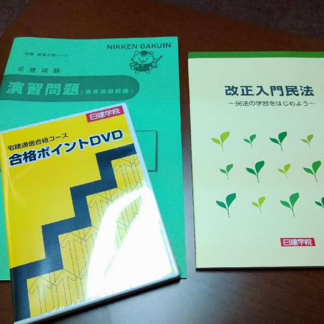 宅地建物取引士　通信合格テキスト&問題集2022　日建学院 (再出品) エンタメ/ホビーの本(資格/検定)の商品写真