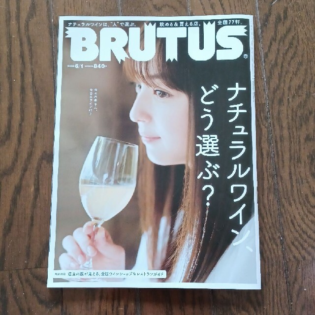 BRUTUS (ブルータス) 2022年 6/1号 エンタメ/ホビーの雑誌(その他)の商品写真