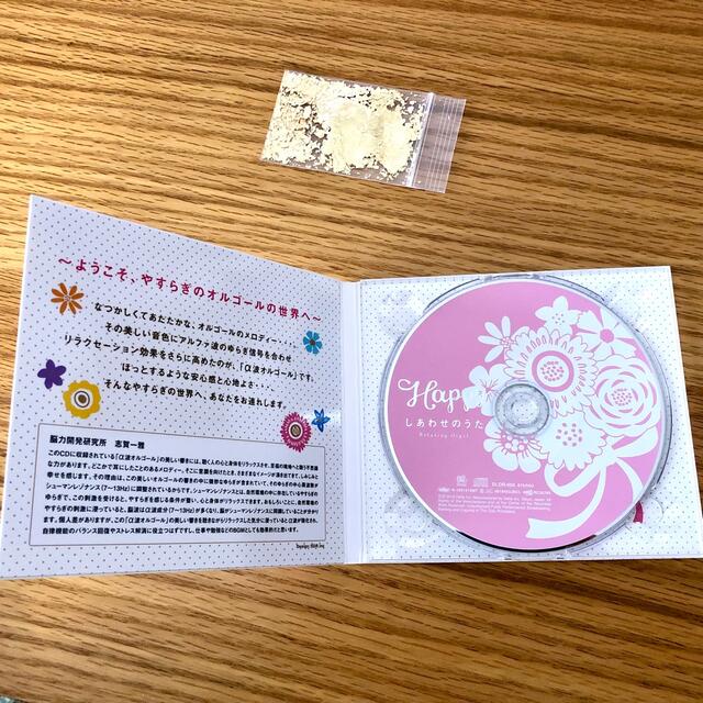 Happy～ しあわせのうた / α波オルゴール　結婚式 エンタメ/ホビーのCD(ポップス/ロック(邦楽))の商品写真