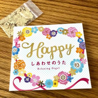 Happy～ しあわせのうた / α波オルゴール　結婚式(ポップス/ロック(邦楽))