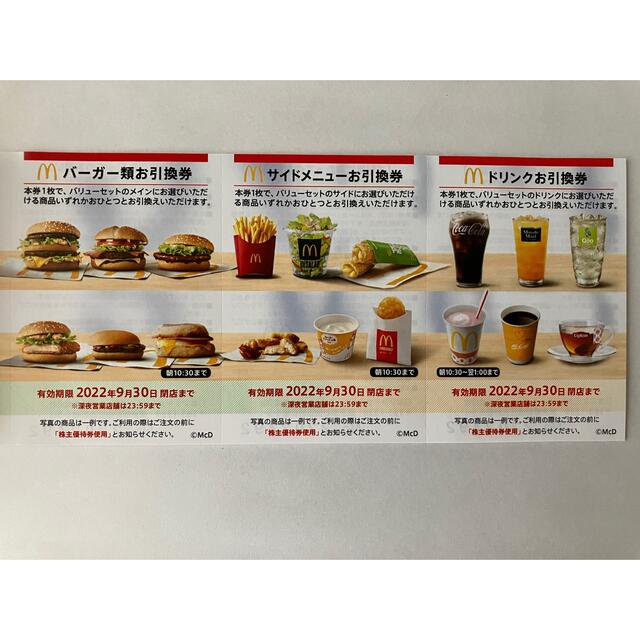 マクドナルド　株主優待券　1冊(6セット) 食品/飲料/酒の食品/飲料/酒 その他(その他)の商品写真