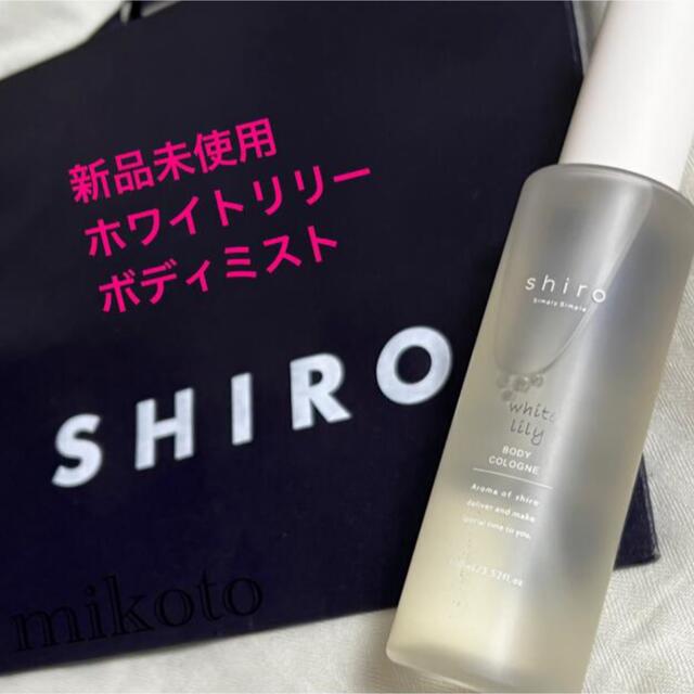 shiro(シロ)の【新品】Shiro シロ ホワイトリリィ ボディコロン 100ml 送料無料✨ コスメ/美容の香水(香水(女性用))の商品写真