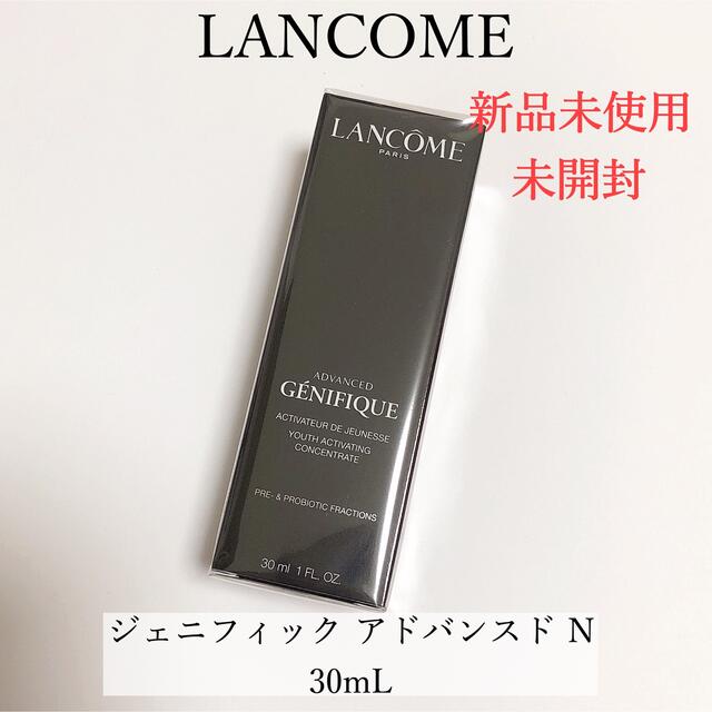 【新品】ランコム LANCOME ジェニフィック アドバンストN 30mL