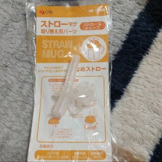 ミキハウス(mikihouse)のストローマグ 取り換えパーツ(マグカップ)