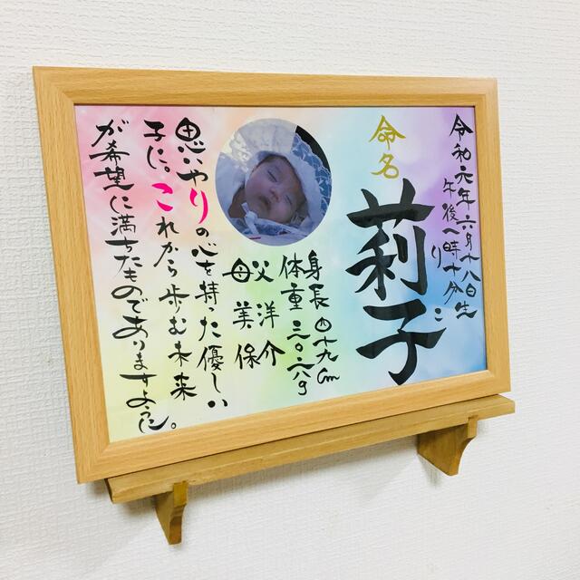 最大12%OFFクーポン パステルレインボー写真付き命名書 命名紙