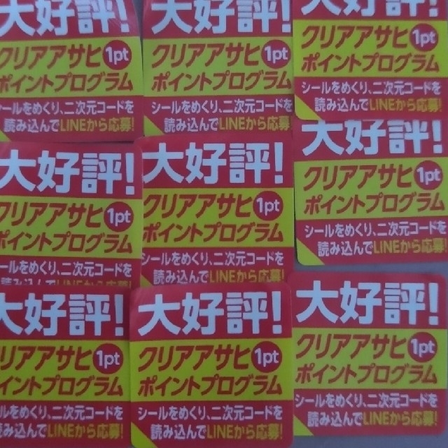 アサヒ(アサヒ)のクリアアサヒ キャンペーンシール 120枚 その他のその他(その他)の商品写真