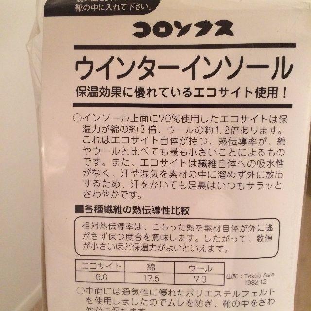 防寒インソール　男性用　コロンブス社製 メンズの靴/シューズ(その他)の商品写真