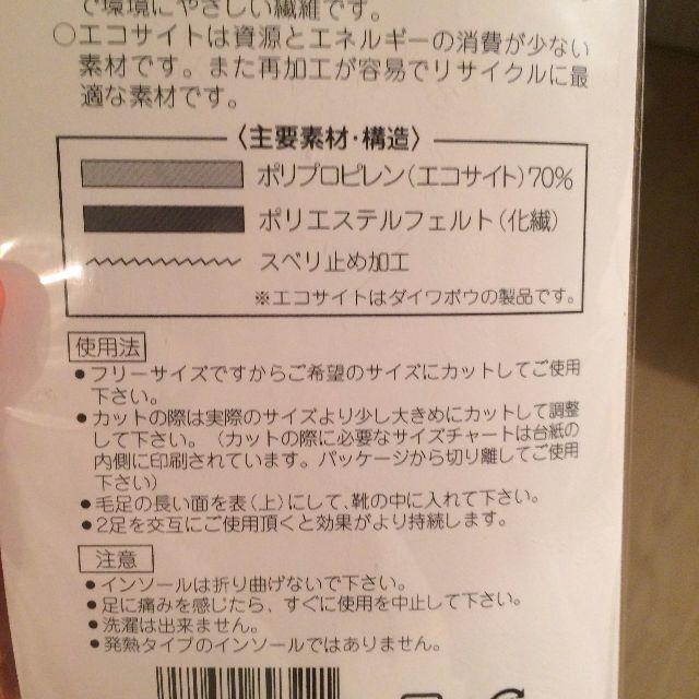 防寒インソール　男性用　コロンブス社製 メンズの靴/シューズ(その他)の商品写真