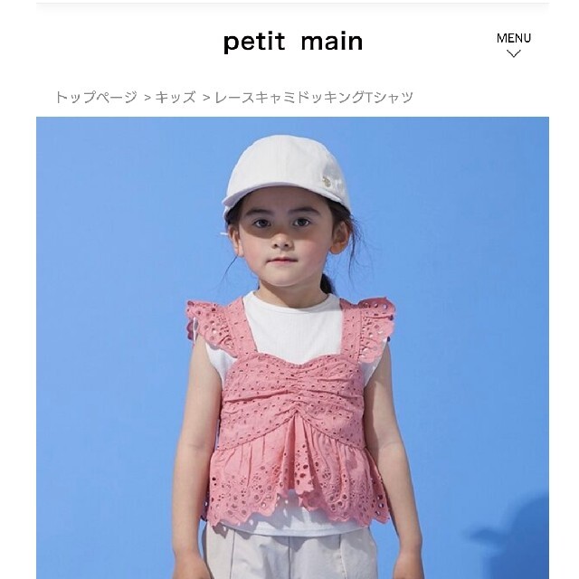 petit main(プティマイン)の【USED】レースキャミドッキングTシャツ【80～90cm】 キッズ/ベビー/マタニティのキッズ服女の子用(90cm~)(Tシャツ/カットソー)の商品写真