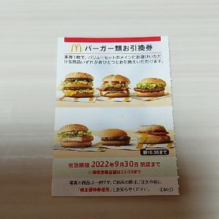 マクドナルド(マクドナルド)のマクドナルド株主優待券　ハンバーガー(フード/ドリンク券)