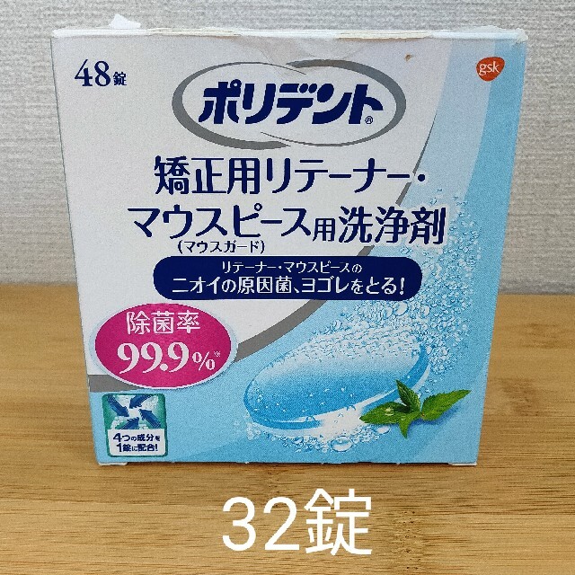 アース製薬(アースセイヤク)のポリデント 矯正用リテーナー・マウスピース用洗浄剤 コスメ/美容のオーラルケア(その他)の商品写真