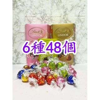 リンツ(Lindt)のリンツリンドールチョコレート 6種48個 (菓子/デザート)