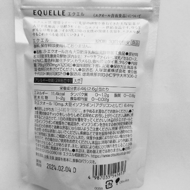 大塚製薬 エクエル 30日分 120粒 2袋 - ダイエット食品