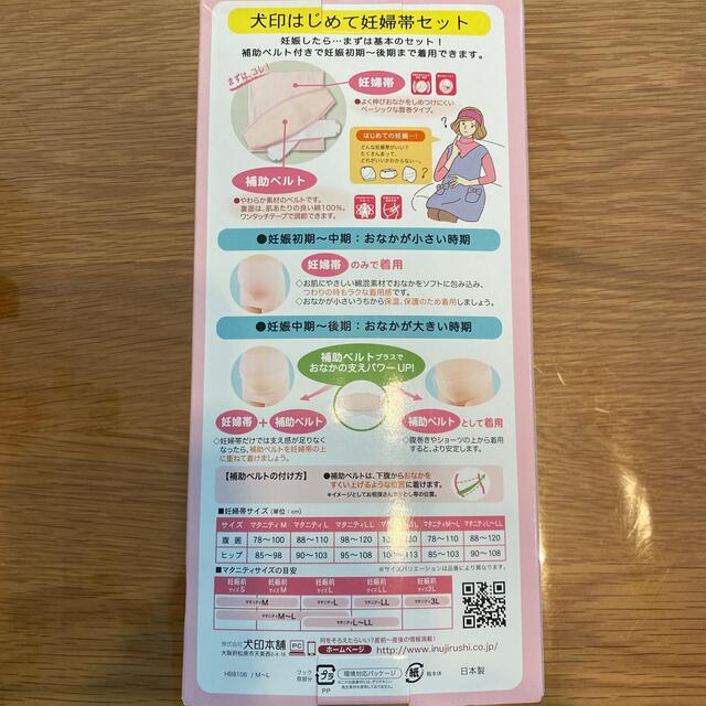 はじめて妊婦帯セット（新品・未使用） キッズ/ベビー/マタニティのマタニティ(マタニティ下着)の商品写真