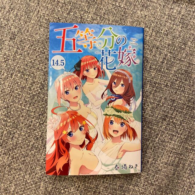 講談社(コウダンシャ)の五等分の花嫁 14.5巻 入場特典 エンタメ/ホビーの漫画(少年漫画)の商品写真