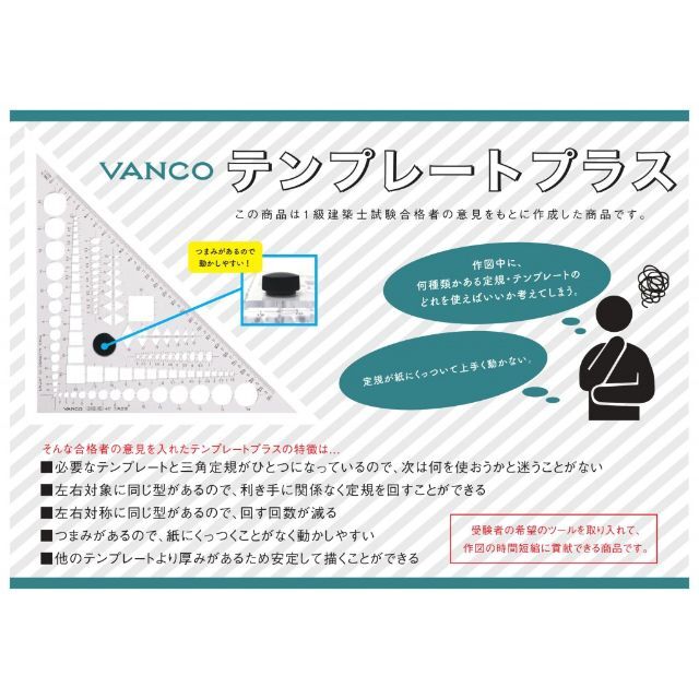 バンコ 　三角定規45°　テンプレートプラス 　1級建築士　2建築士　設計製図 インテリア/住まい/日用品の寝具(その他)の商品写真