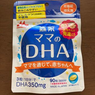 モリナガニュウギョウ(森永乳業)の森永　ママのDHA(その他)