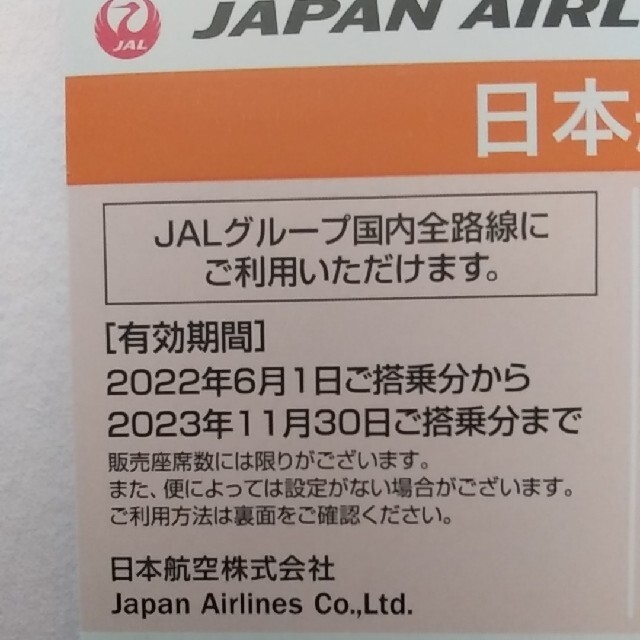JAL(日本航空) - JAL株主割引券 4枚の通販 by くまっこ's shop｜ジャル 