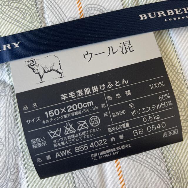 BURBERRY(バーバリー)の新品★上質日本製 西川 羊毛混肌掛けふとん Burberry バーバリー インテリア/住まい/日用品の寝具(布団)の商品写真