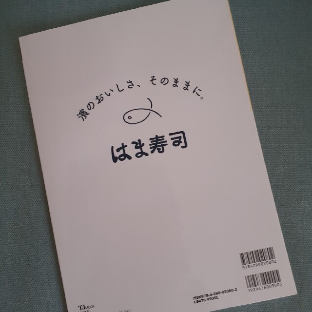 宝島社(タカラジマシャ)のはま寿司　FAN BOOK  パスポートなし エンタメ/ホビーの雑誌(料理/グルメ)の商品写真