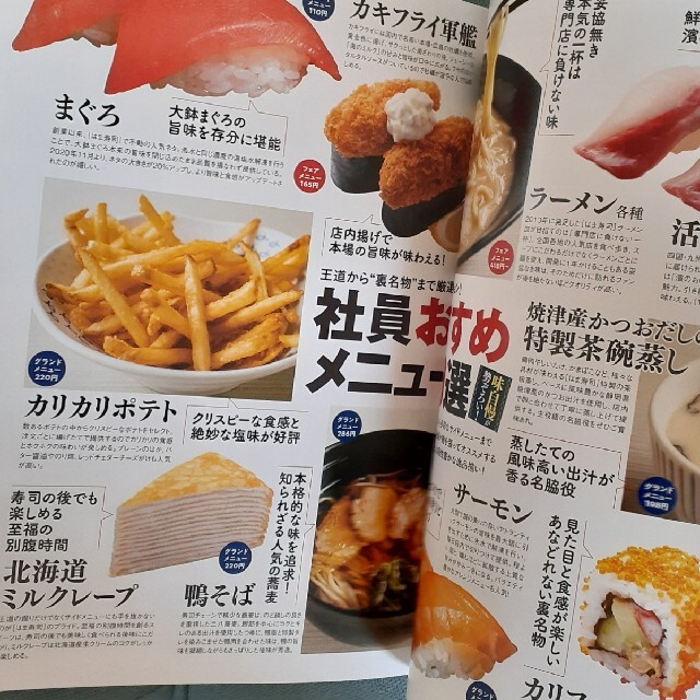 宝島社(タカラジマシャ)のはま寿司　FAN BOOK  パスポートなし エンタメ/ホビーの雑誌(料理/グルメ)の商品写真