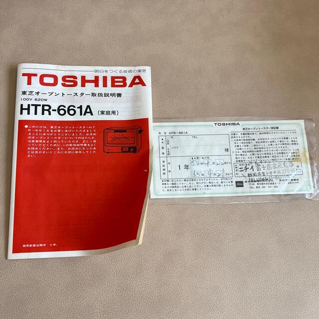 TOSHIBA オーブントースター　HTR661A  昭和レトロ