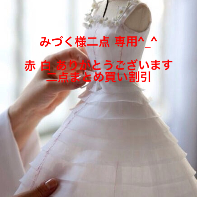 みづく様二点専用 ^_^ 赤と白  タイトワンピース セクシーバック