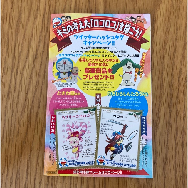 小学館(ショウガクカン)のロコロココミック 映画 ドラえもん　2冊セット エンタメ/ホビーの漫画(少年漫画)の商品写真