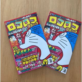 ショウガクカン(小学館)のロコロココミック 映画 ドラえもん　2冊セット(少年漫画)