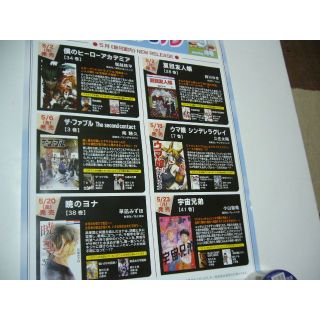 ポスター　ザファブル ウマ 娘 暁のヨナ 宇宙兄弟 夏目友人帳(印刷物)