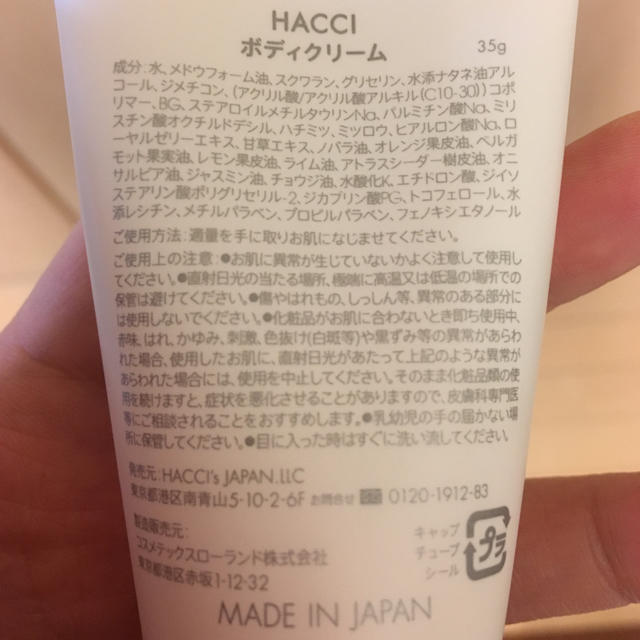 HACCI(ハッチ)のHACCI ミニボディークリーム/ミニフラバンジェノールコラーゲン入りはちみつ コスメ/美容のボディケア(ボディクリーム)の商品写真