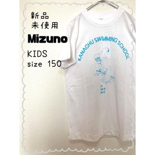 ミズノ(MIZUNO)の【新品☆未使用】Mizuno ALL SPORTS Tシャツ 半袖 男女兼用(Tシャツ/カットソー)