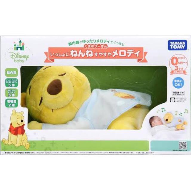 Disney - ディズニー いっしょにねんね すやすやメロディ くまの Disney - ディズニー いっしょにねんね すやすやメロディ くまの